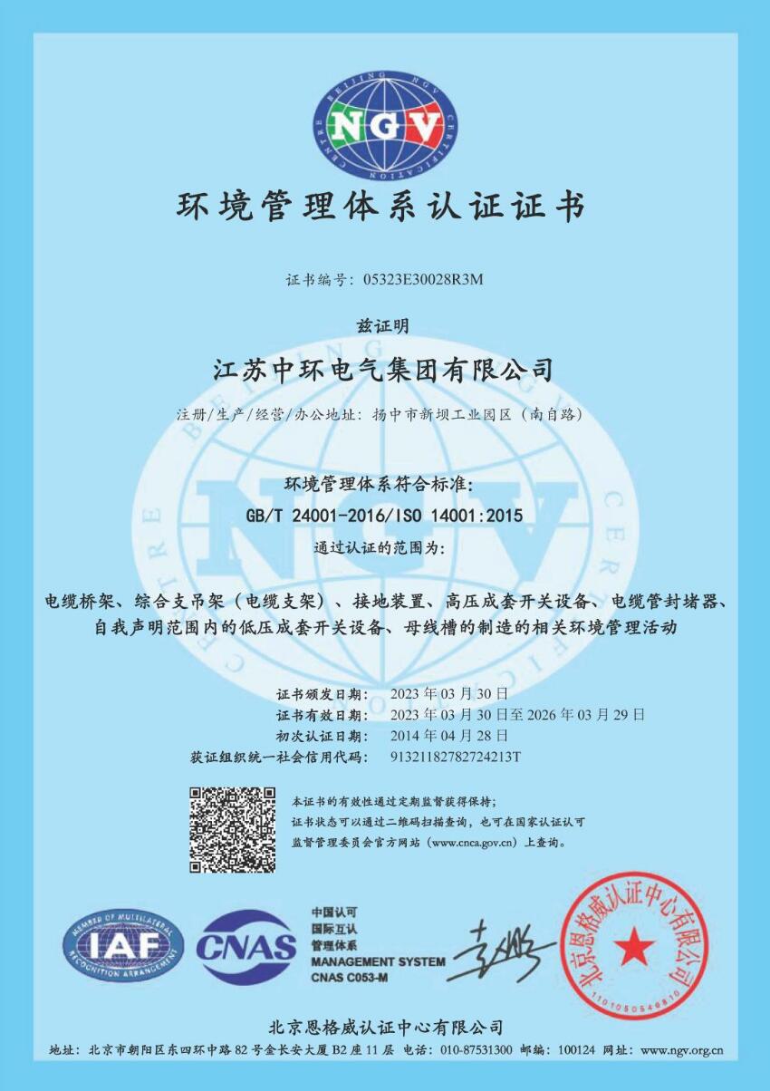 環(huán)境管理體系認證